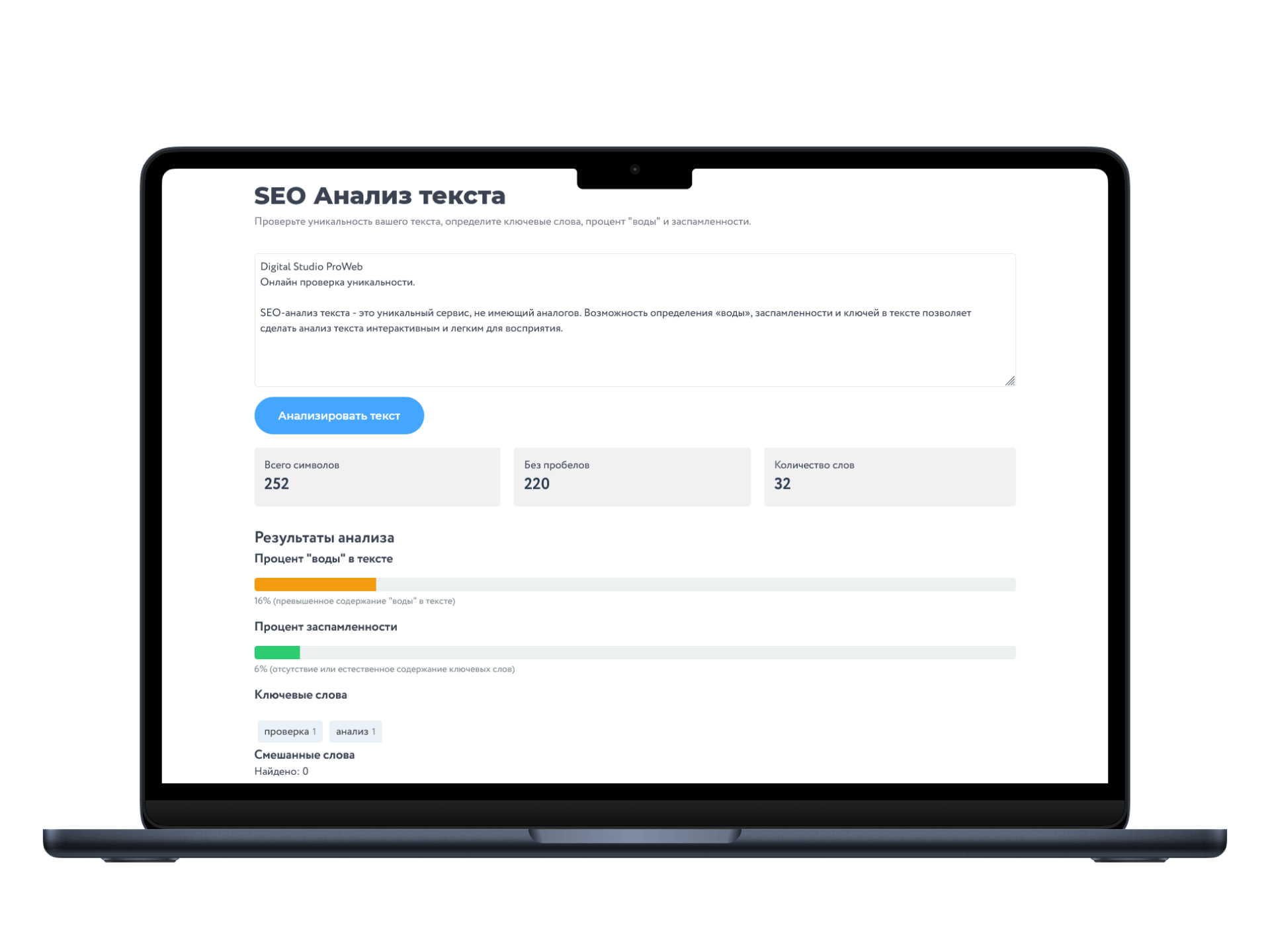 Онлайн проверка уникальности