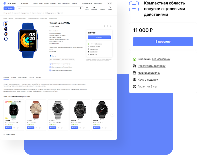 Проработанный каталог товаров