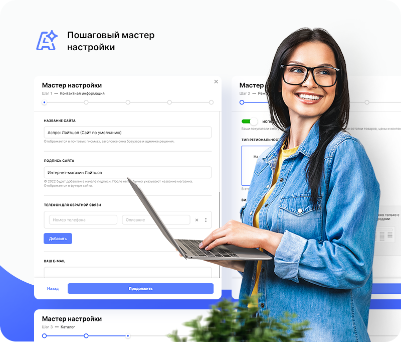 Пошаговый мастер настройки