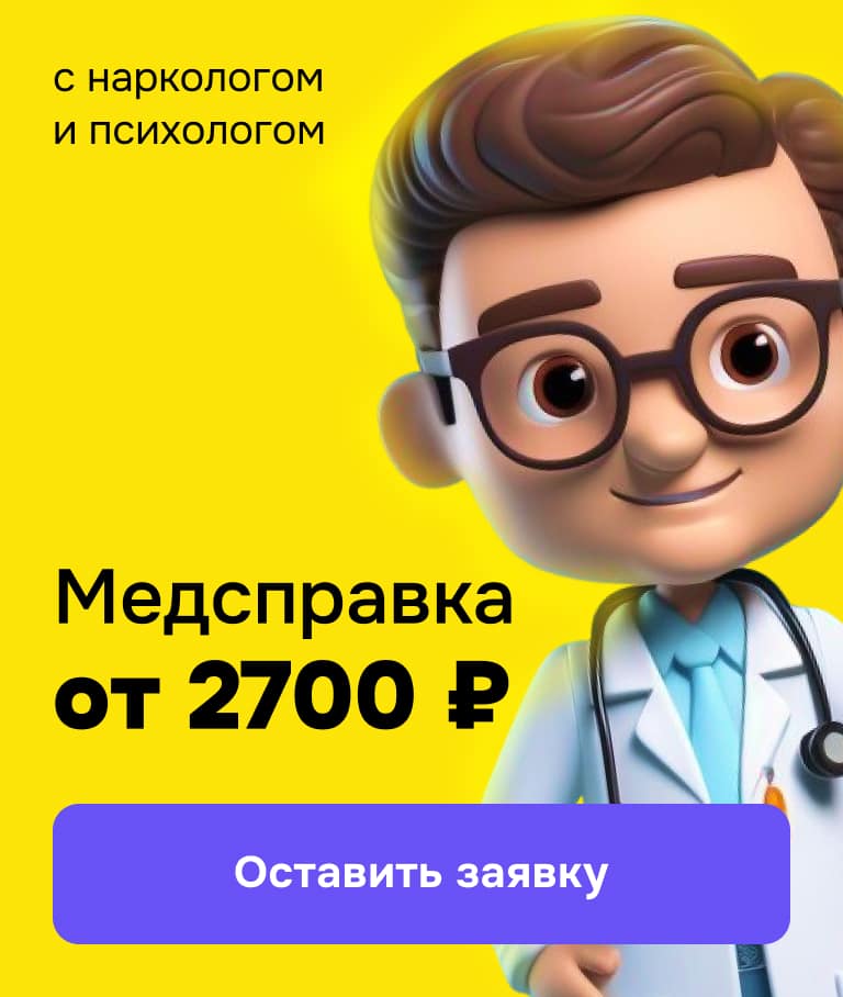  Медсправка