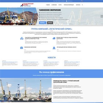 Группа компаний Логистический сервис - 