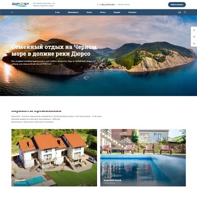 Гостевой комплекс &laquo;Дюрсолей&raquo; - 