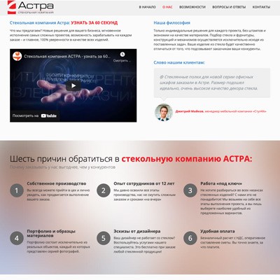 Промосайт для партнеров компании Астра - 